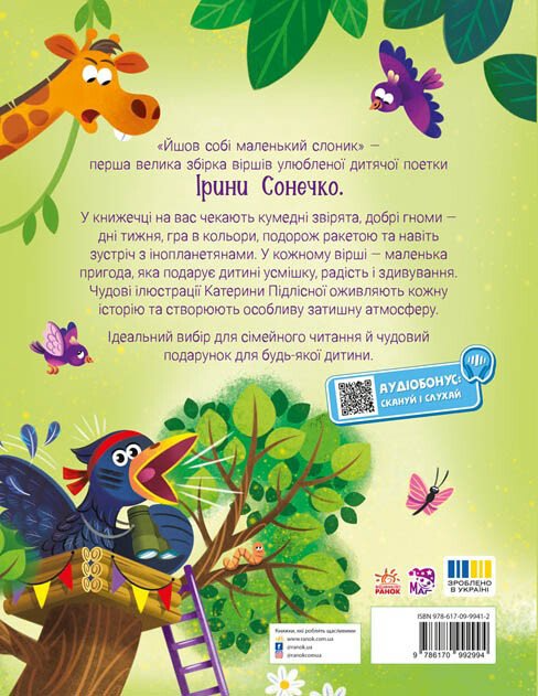 Йшов собі маленький слоник - Vivat