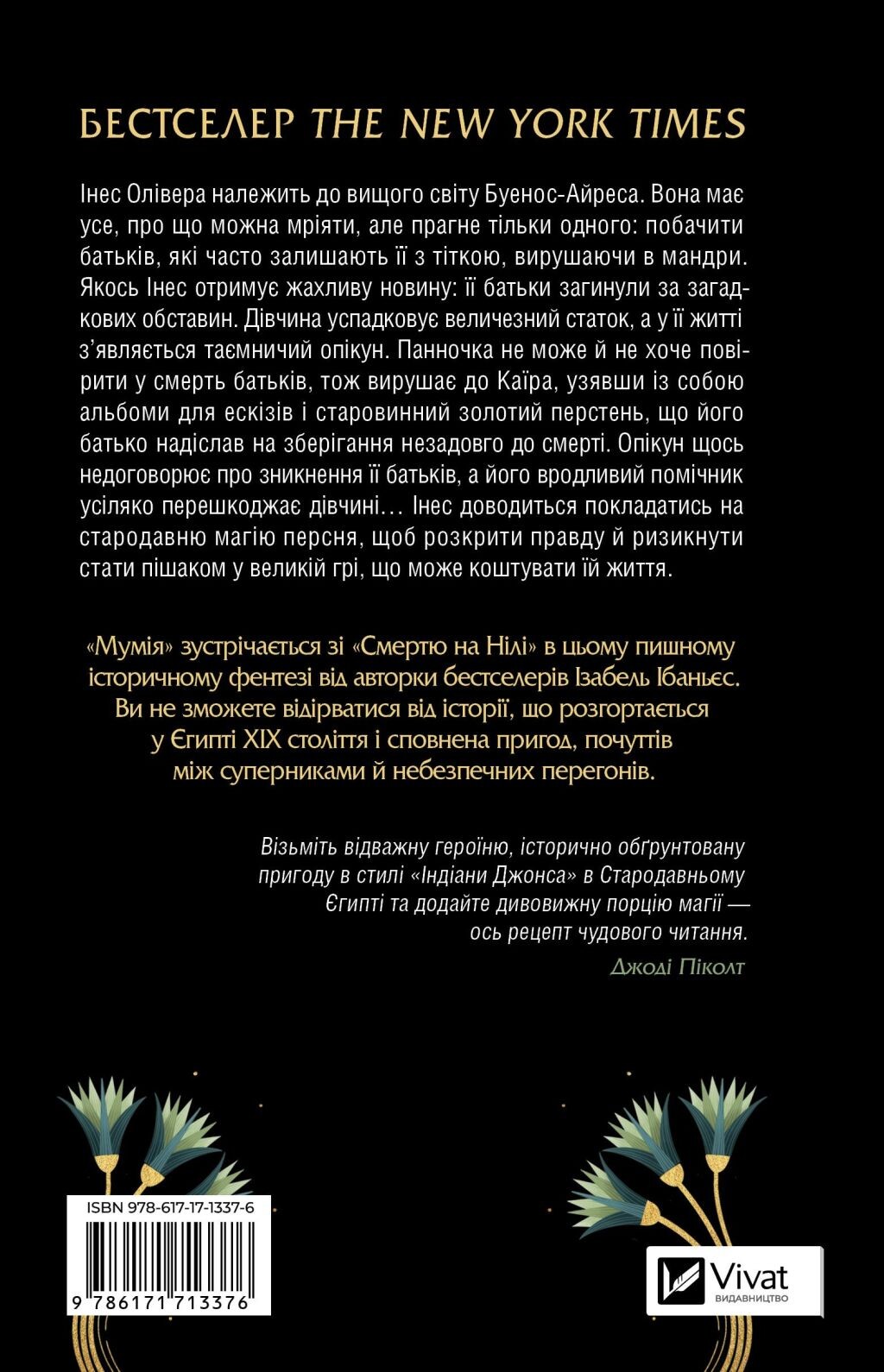 Що знає річка - Vivat