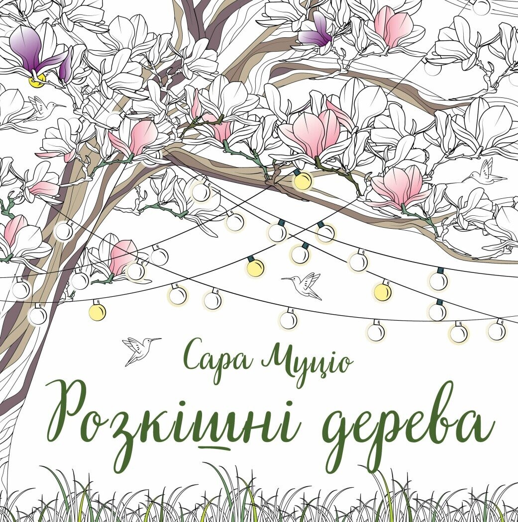 Розкішні дерева Розкішні дерева - Vivat