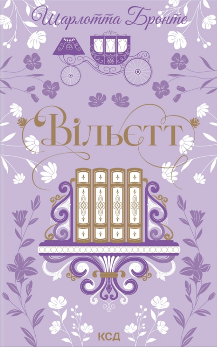 Вільєтт - Vivat