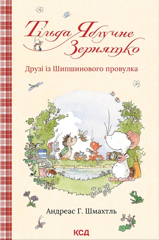 Друзі із Шипшинового провулка - Vivat