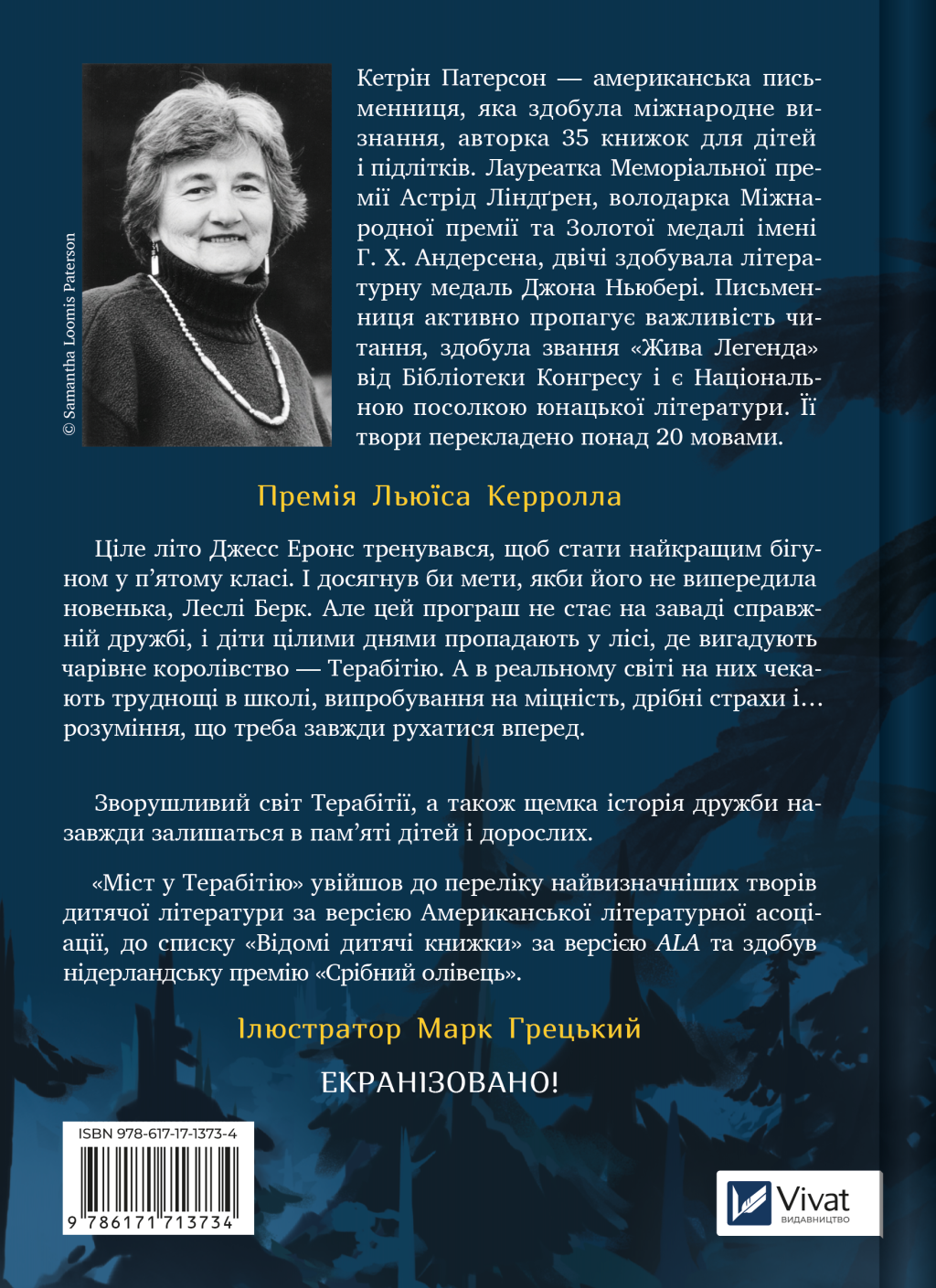 Міст у Терабітію - Vivat