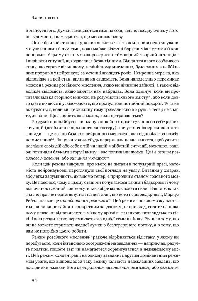 Структуроване мислення. Ясний розум в інформаційному хаосі - Vivat