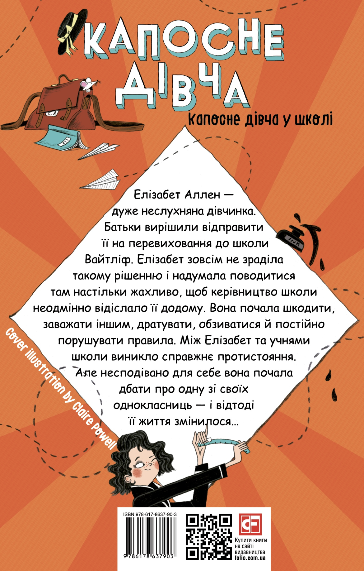 Капосне дівча у школі (мʼяка обкладинка) - Vivat