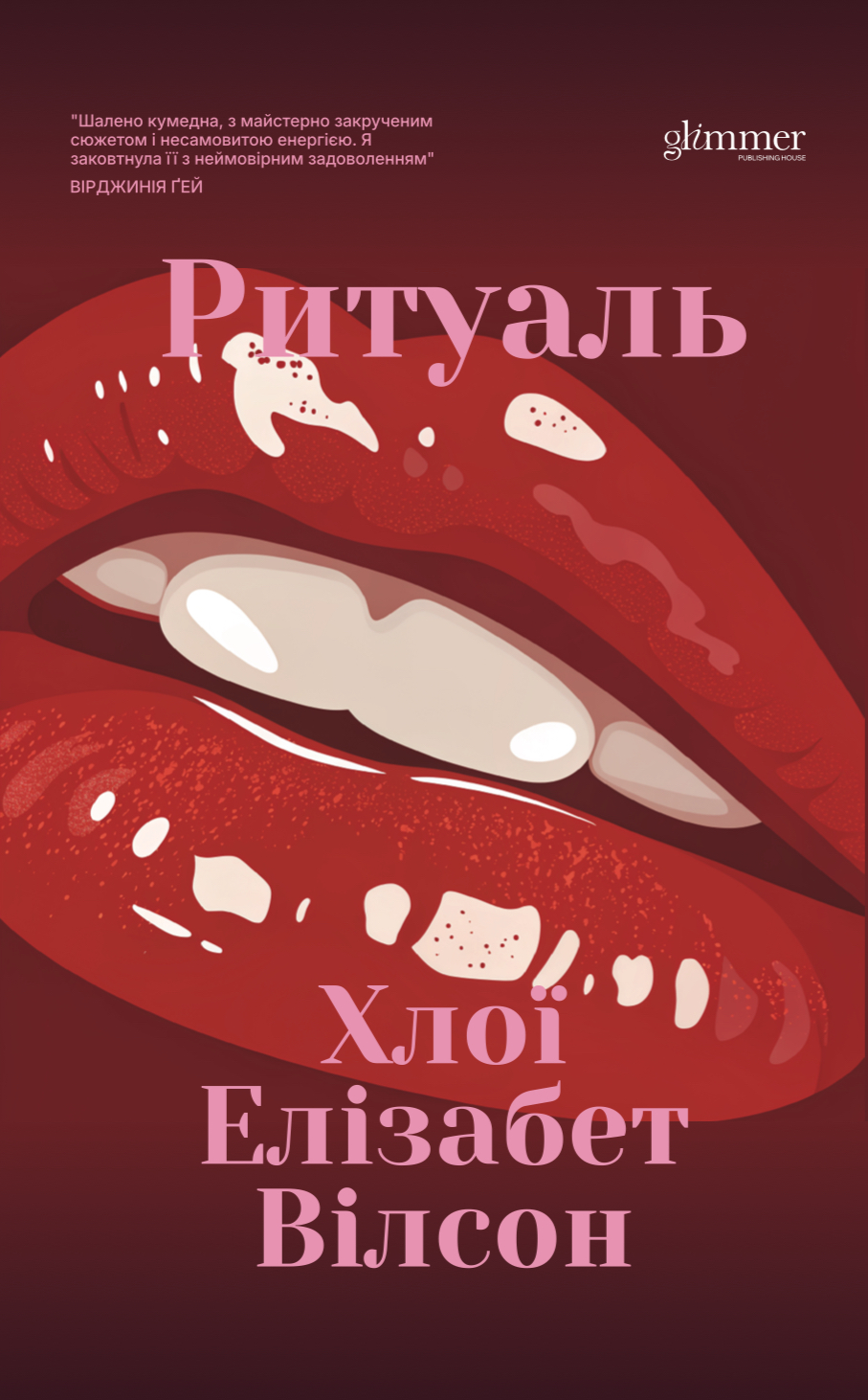 Ритуаль - Vivat