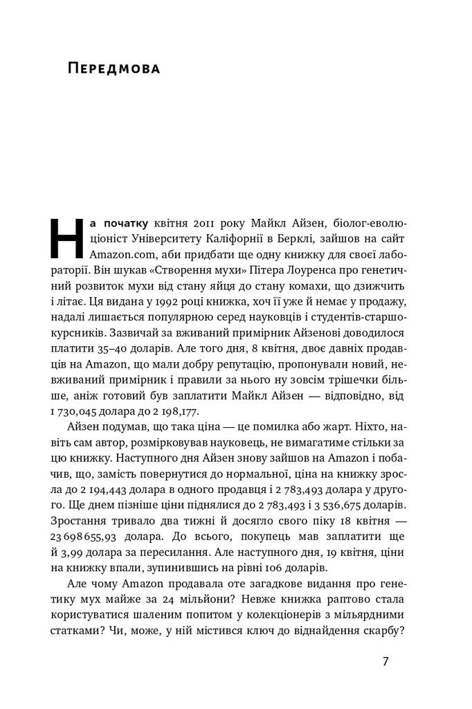 Тотальна автоматизація. Як комп’ютерні алгоритми змінюють світ - Vivat