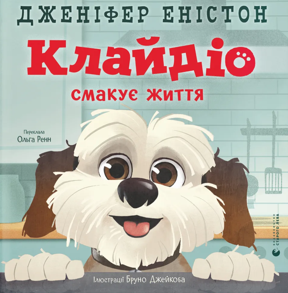 Клайдіо смакує життя Клайдіо смакує життя - Vivat
