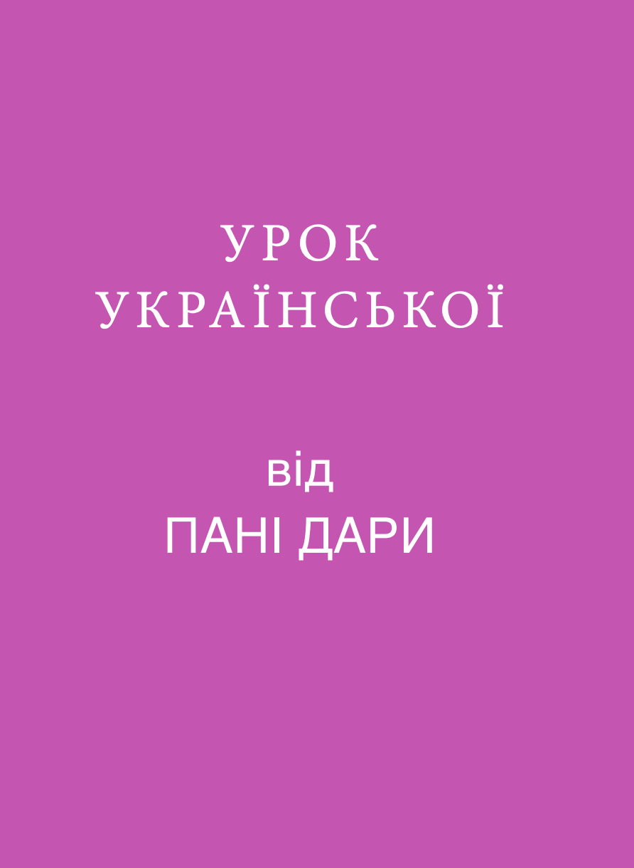 В очах утопитися запросто - Vivat