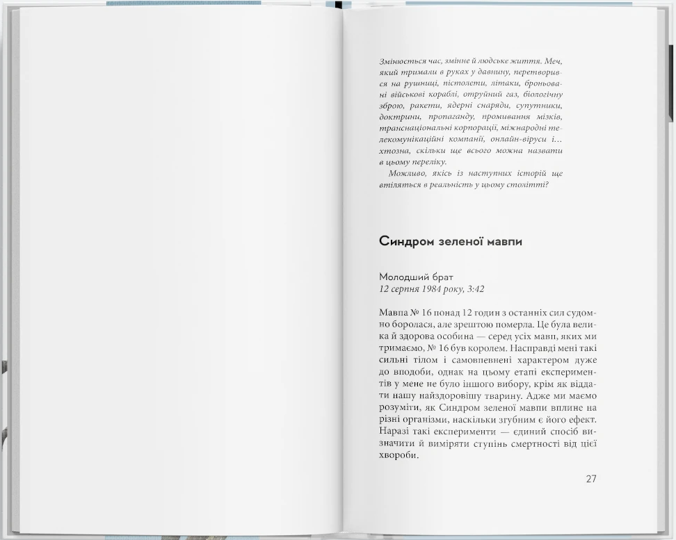 Синдром зеленої мавпи Синдром зеленої мавпи - Vivat