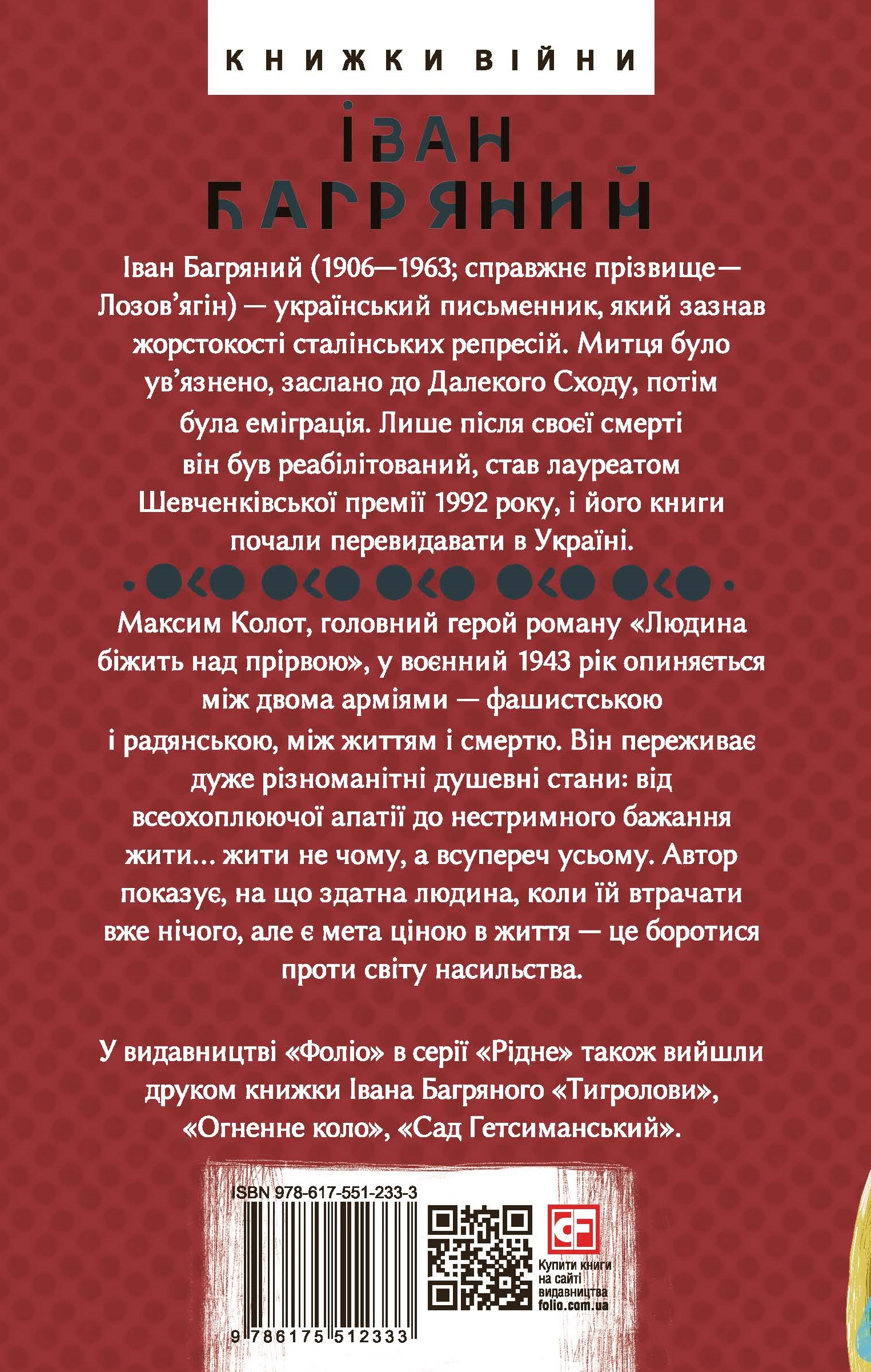 Людина біжить над прірвою - Vivat