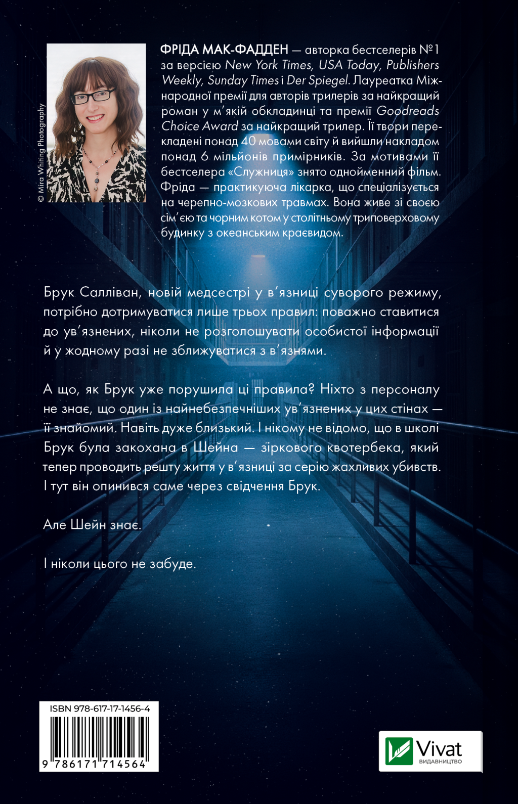 В'язень - Vivat