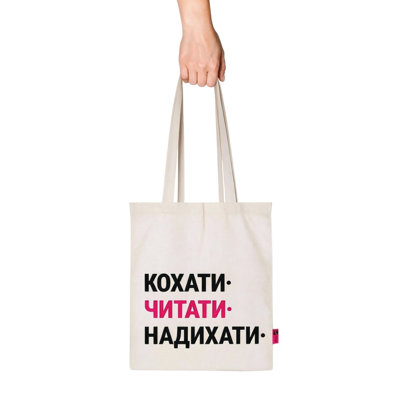 Шопер «Кохати. Читати. Надихати» Шопер «Кохати. Читати. Надихати» - Vivat