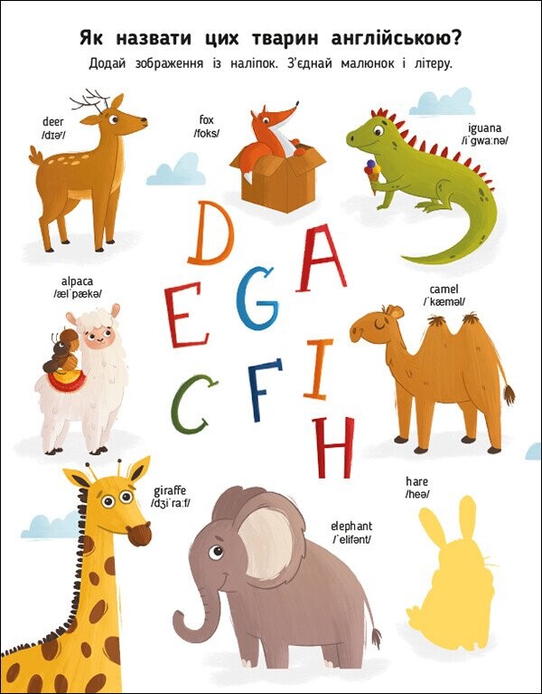 English for Kids. My Funny ABC Sticker Book - Vivat