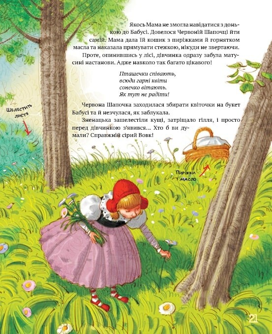 Найкращі казки світу. Книга 1. Троє поросят. Червона Шапочка. Кіт у чоботях - Vivat