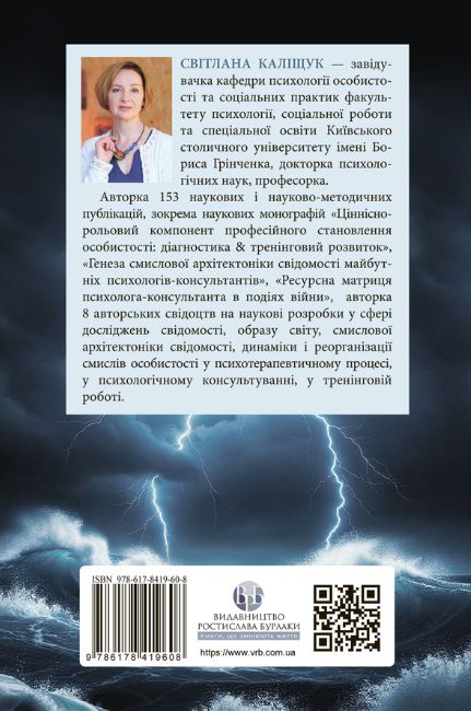 Психотехніки кризового консультування Психотехніки кризового консультування - Vivat