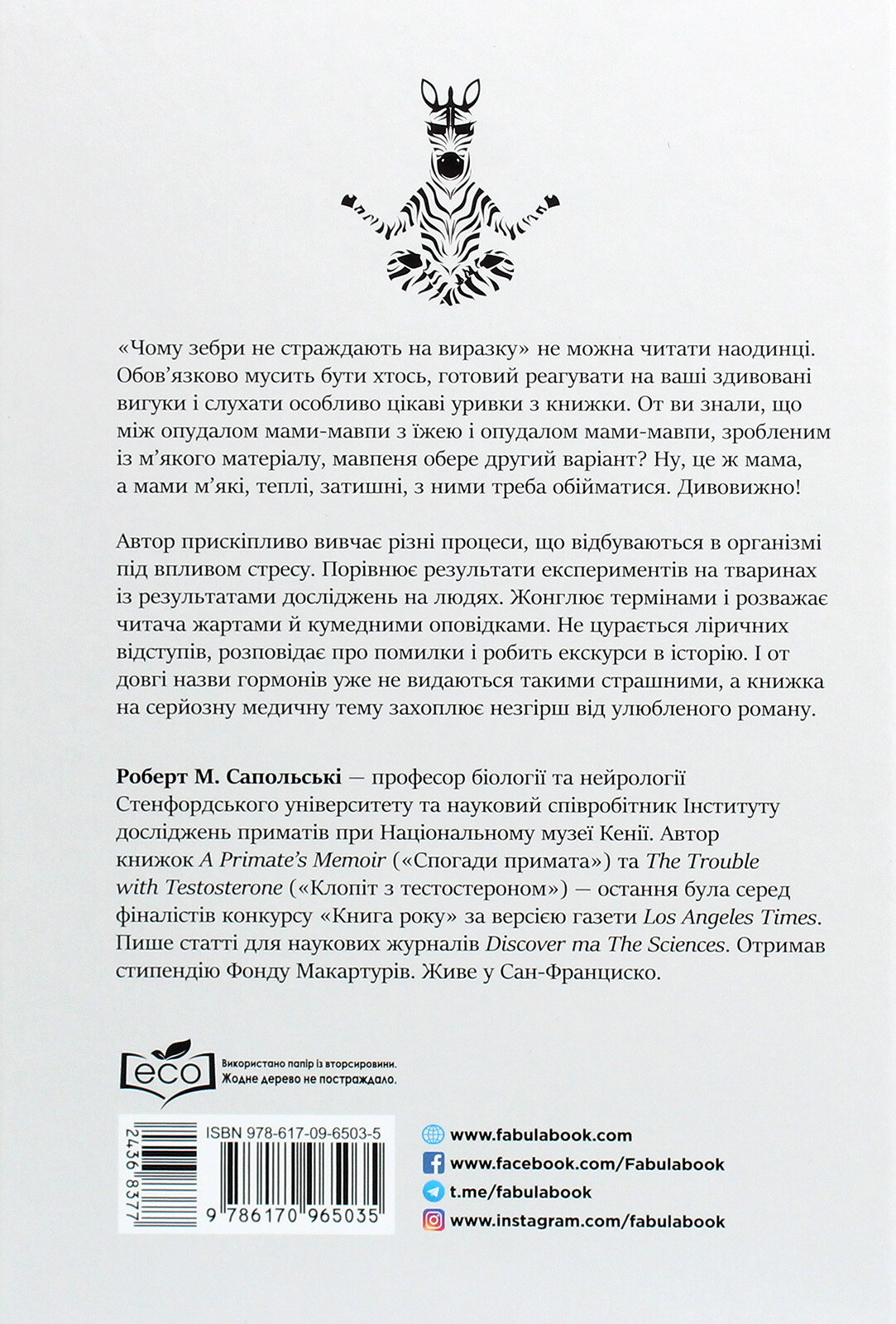 Чому зебри не страждають на виразку - Vivat