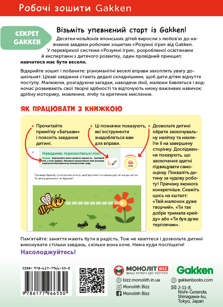 Gakken. Розумні ігри. Розвиток логіки. Звірята. 2-4 роки - Vivat