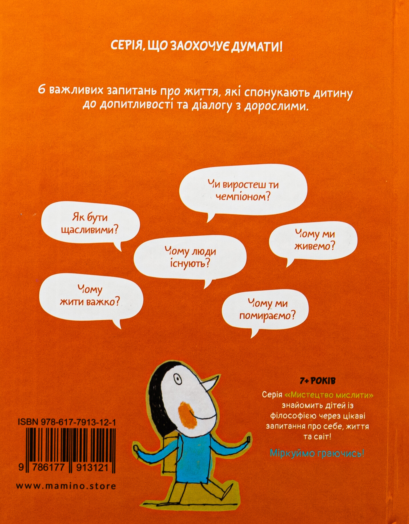 Мистецтво мислити. Що таке життя? - Vivat