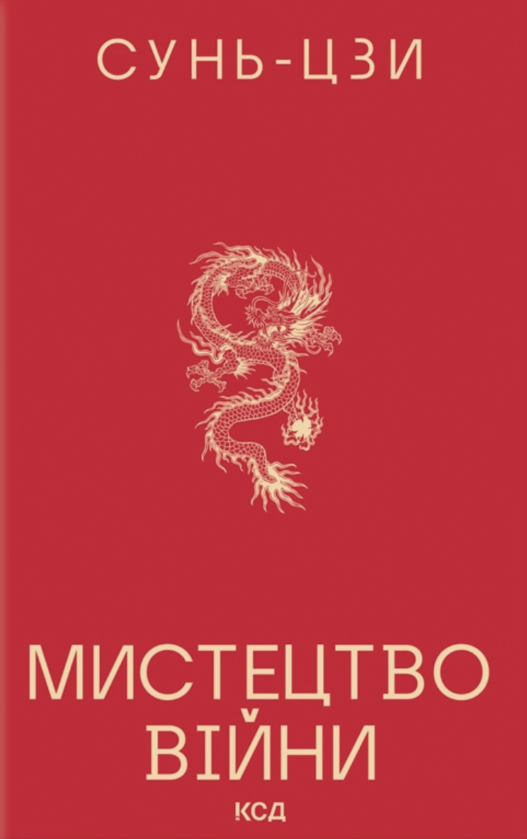 Мистецтво війни - Vivat