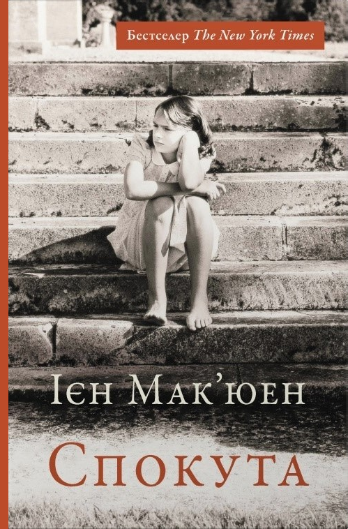 Спокута - Vivat