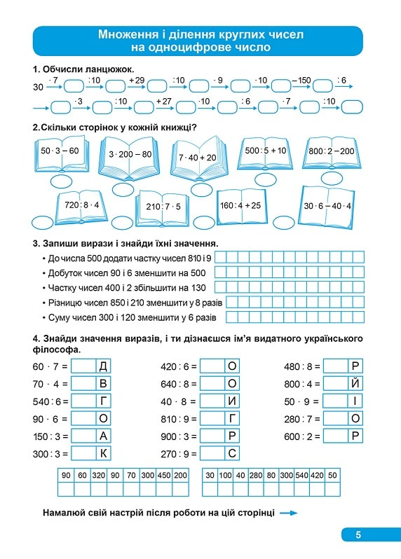 НУШ. Практикум. Множення та ділення. 3 клас - Vivat