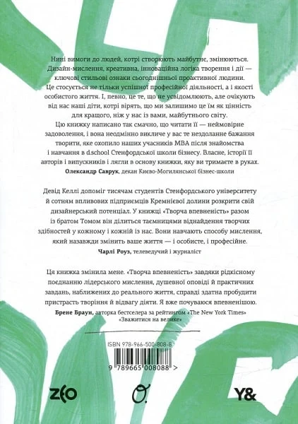 Творча впевненість. Як розкрити свiй потенцiал - Vivat