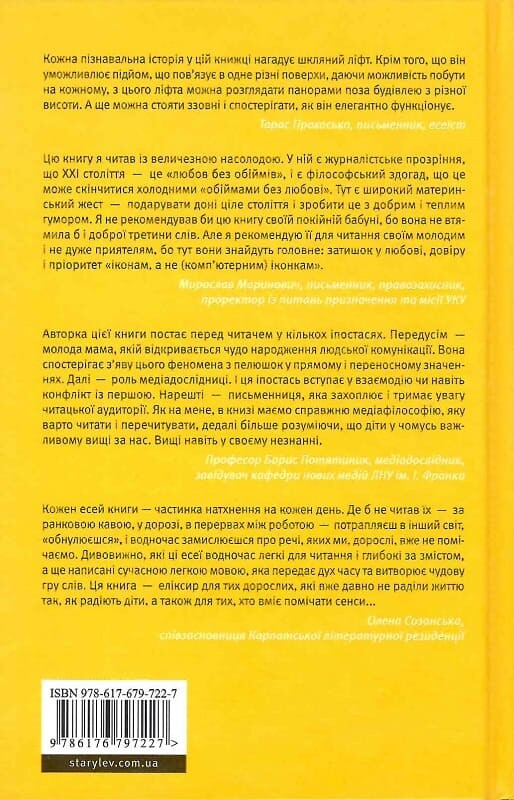 Комунікація від нуля. Есеї для Мані - Vivat