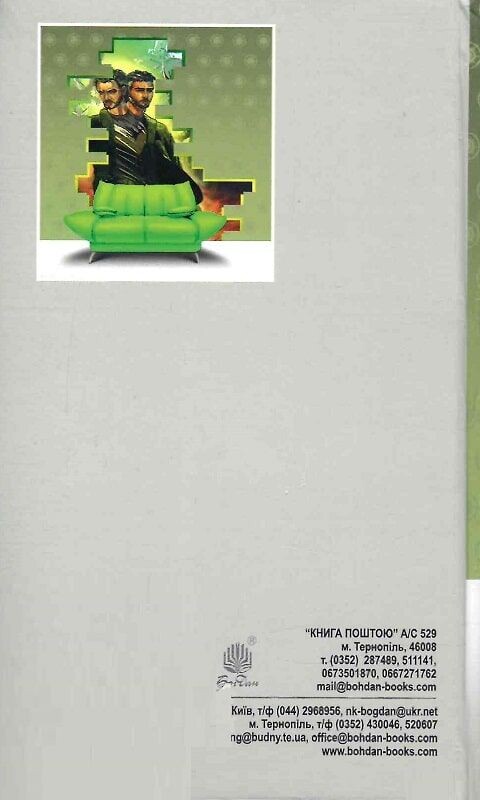 Ресторан «Кінець Світу» (Горизонти фантастики: диван) - Vivat