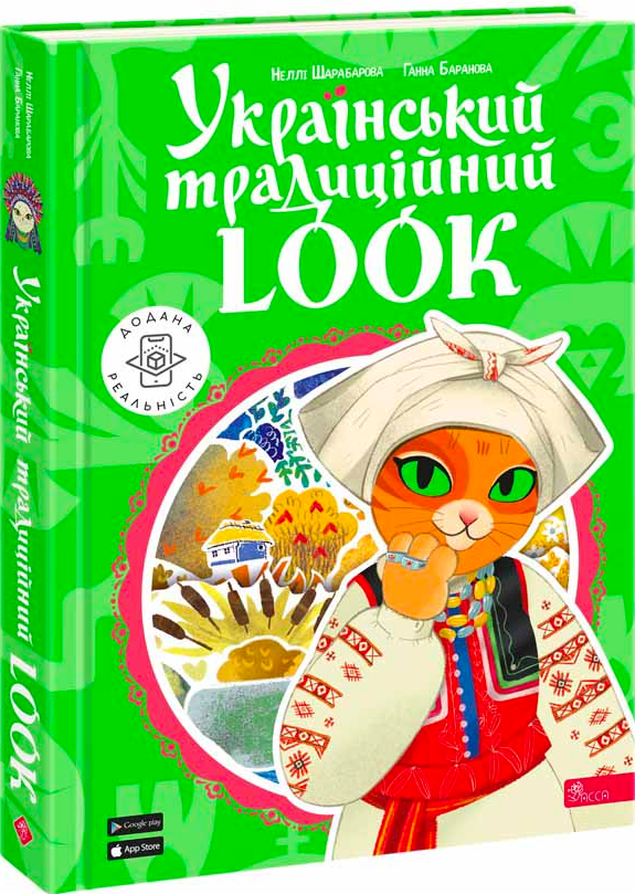 Український традиційний LOOK - Vivat