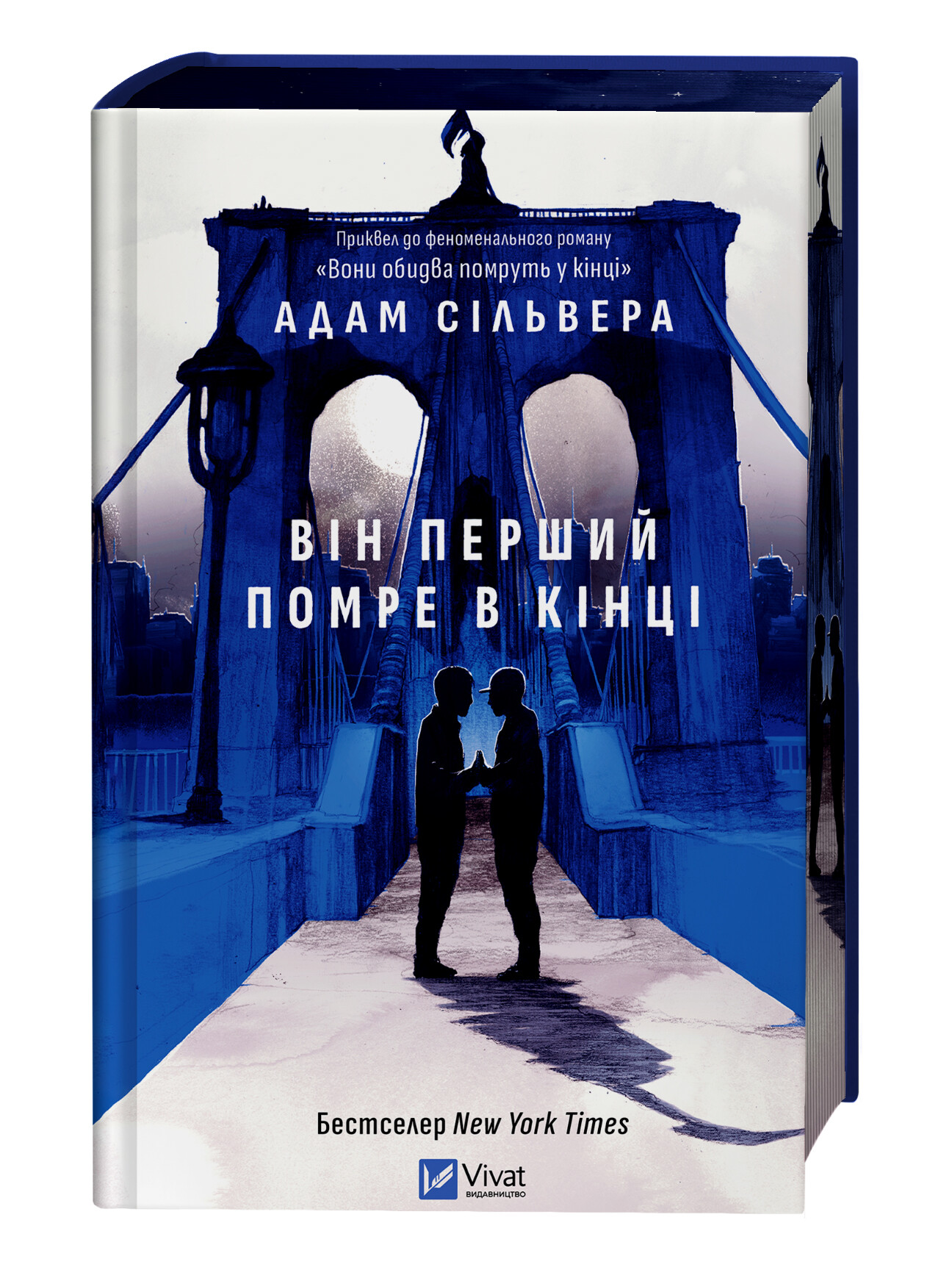 Він перший помре в кінці - Vivat