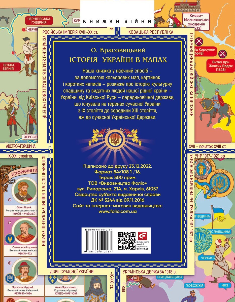 Історія України в мапах - Vivat