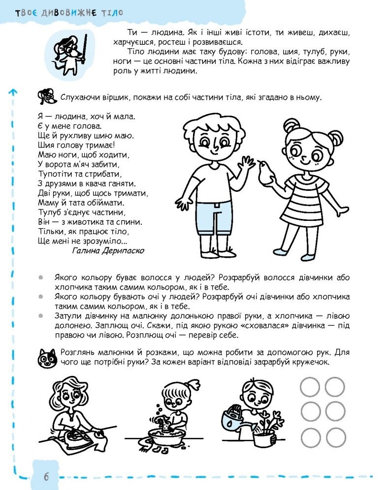 Успішний старт. Особистість дитини та соціум. Від 4 років - Vivat