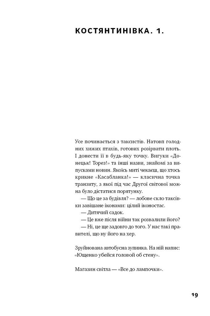 Я змішаю твою кров із вугіллям. Зрозуміти український Схід - Vivat