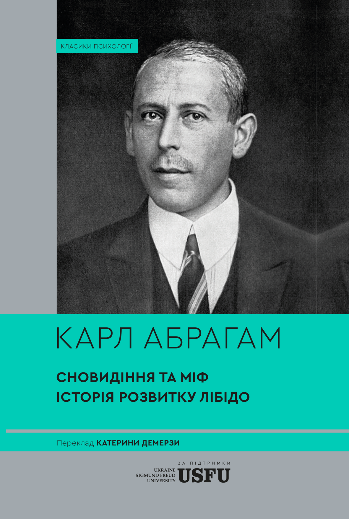 Сновидіння та міф Сновидіння та міф - Vivat