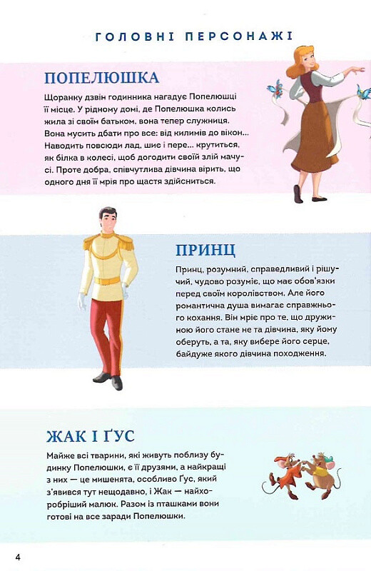 Disney. Комікси. Попелюшка - Vivat