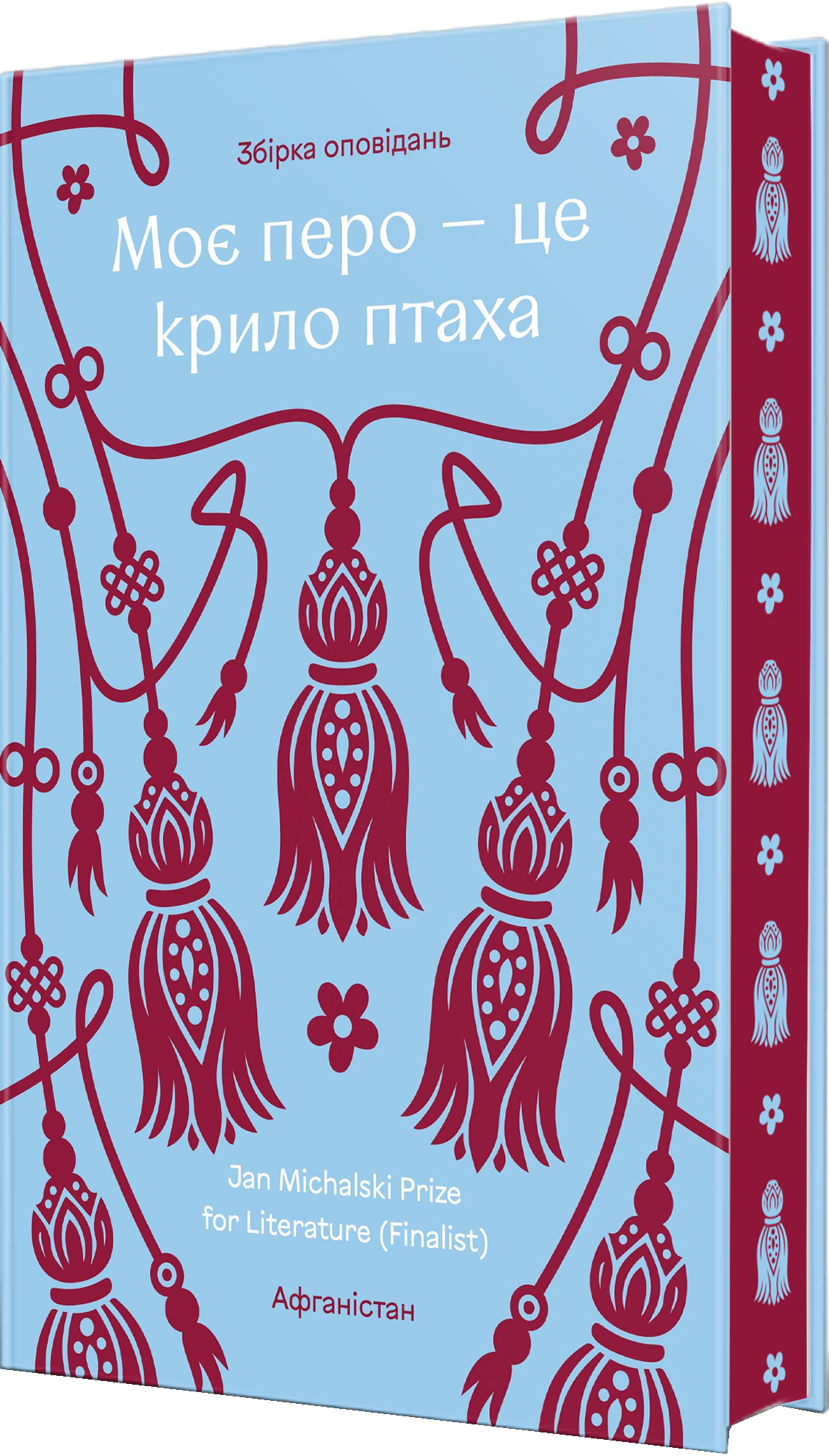 Моє перо – це крило птаха Моє перо – це крило птаха - Vivat