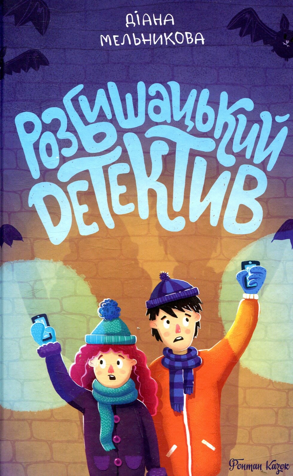 Розбишацький детектив - Vivat