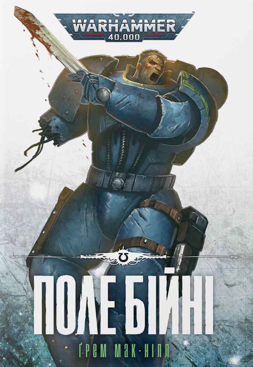 Поле Бійні Поле Бійні - Vivat