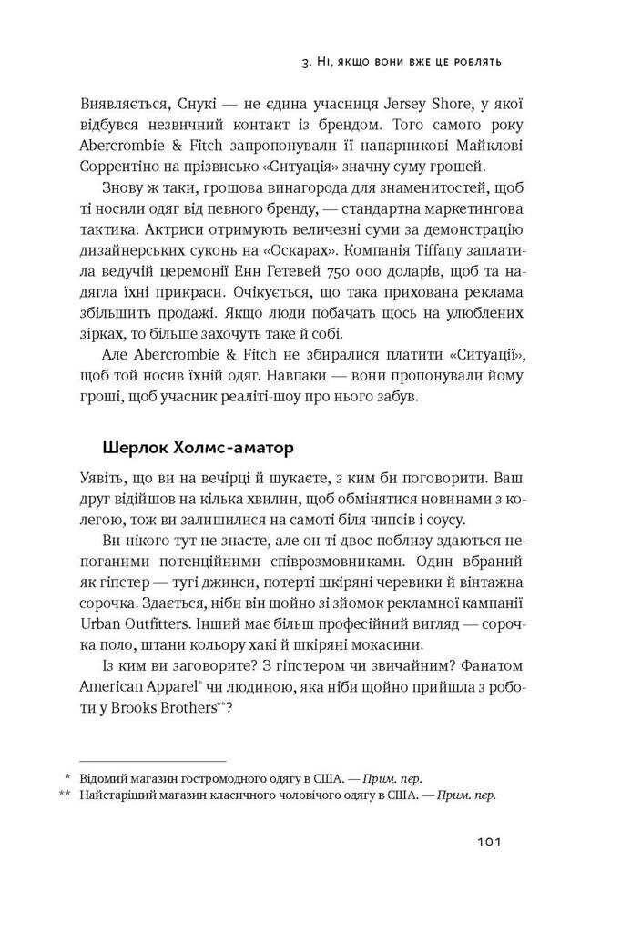 Невидимий вплив. Приховані сили, які формують поведінку - Vivat