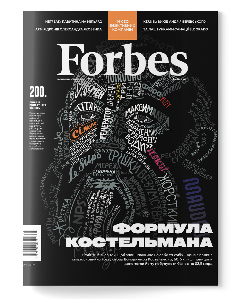 Журнал «Forbes Ukraine» №5 Жовтень-Листопад, 2023 рік - Vivat