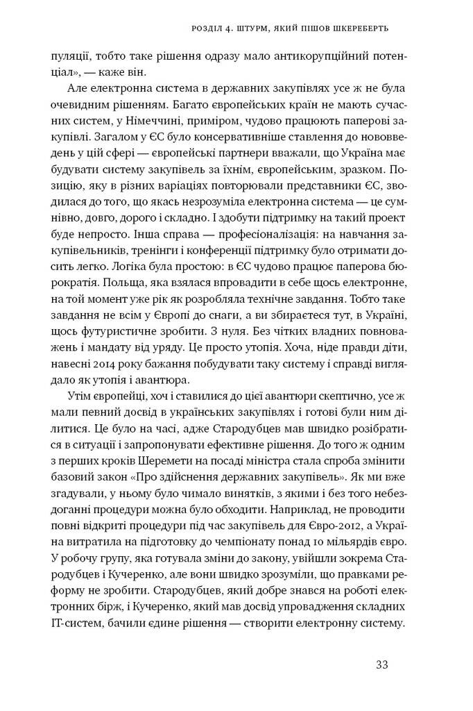 ProZorro. Зробити неможливе в українській владі - Vivat