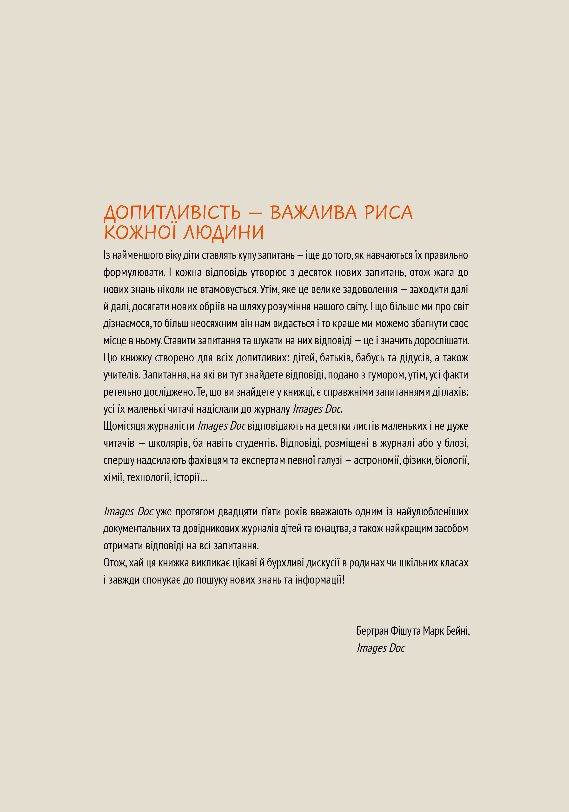 Ненудна наука - Vivat