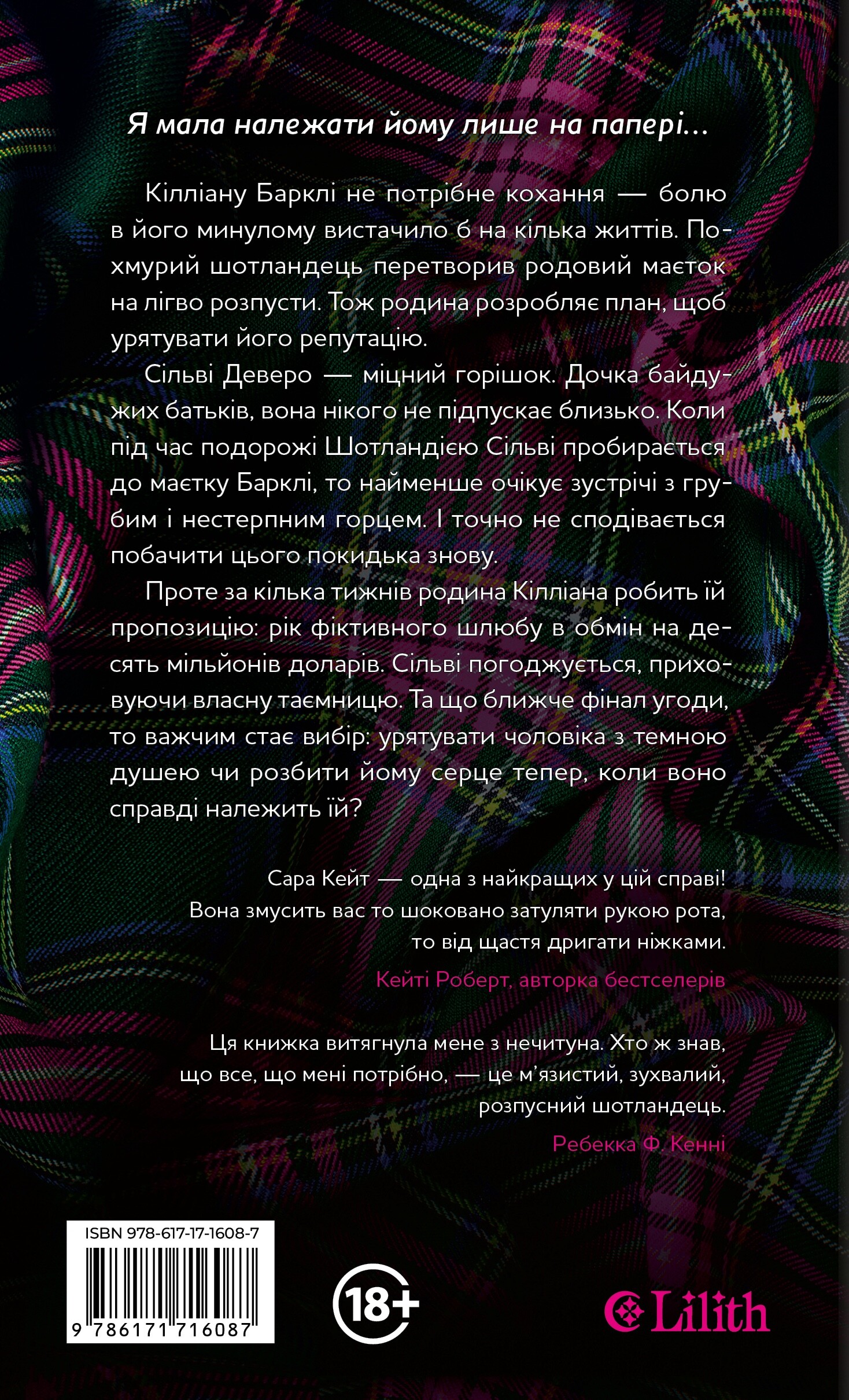Будь зі мною - Vivat
