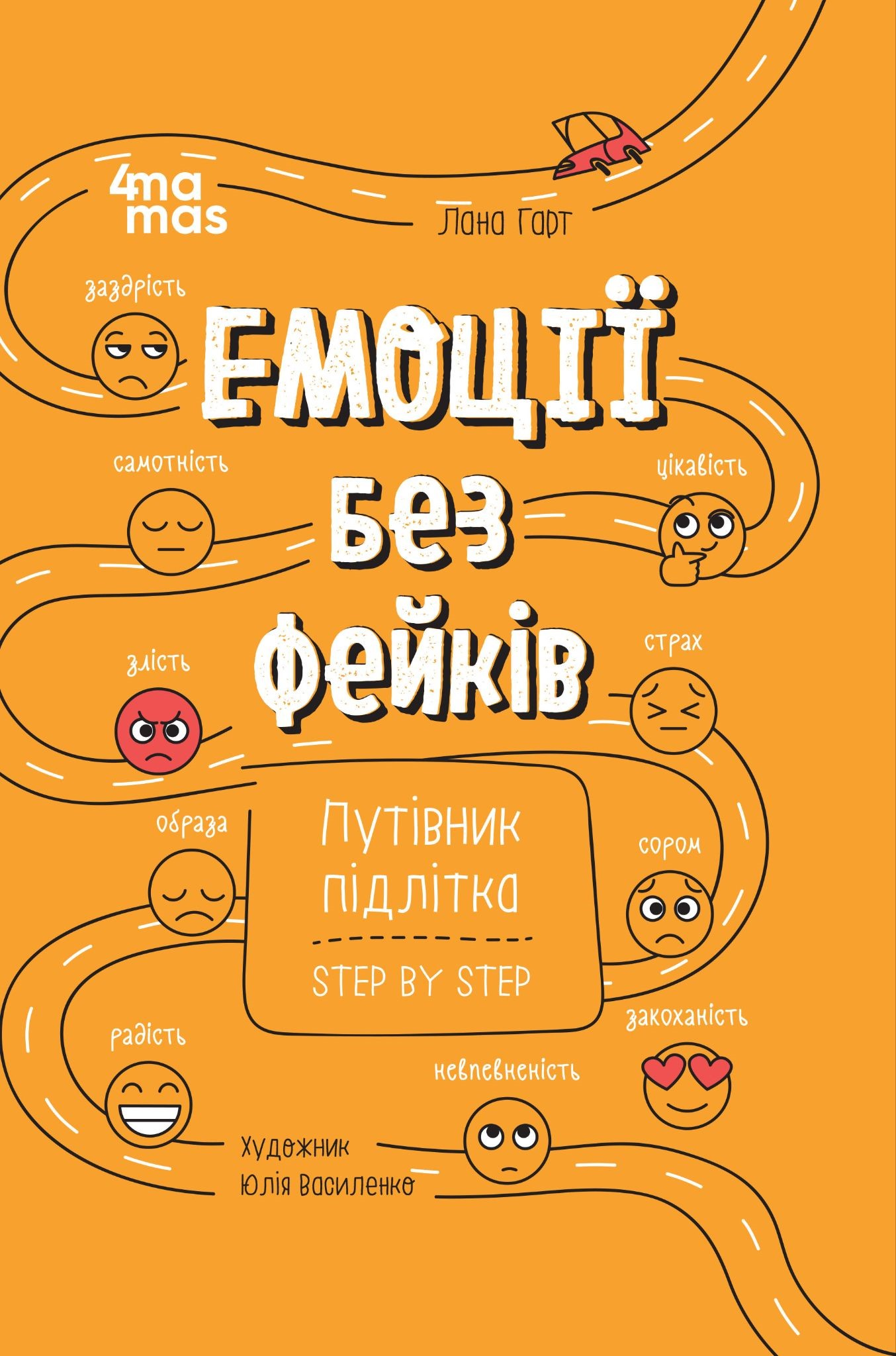 Емоції без фейків Емоції без фейків - Vivat