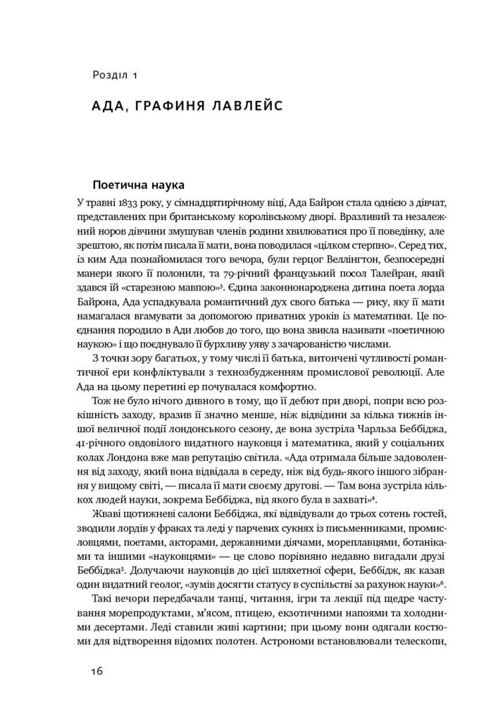 Інноватори. Як група хакерів, геніїв та ґіків здійснила цифрову революцію - Vivat