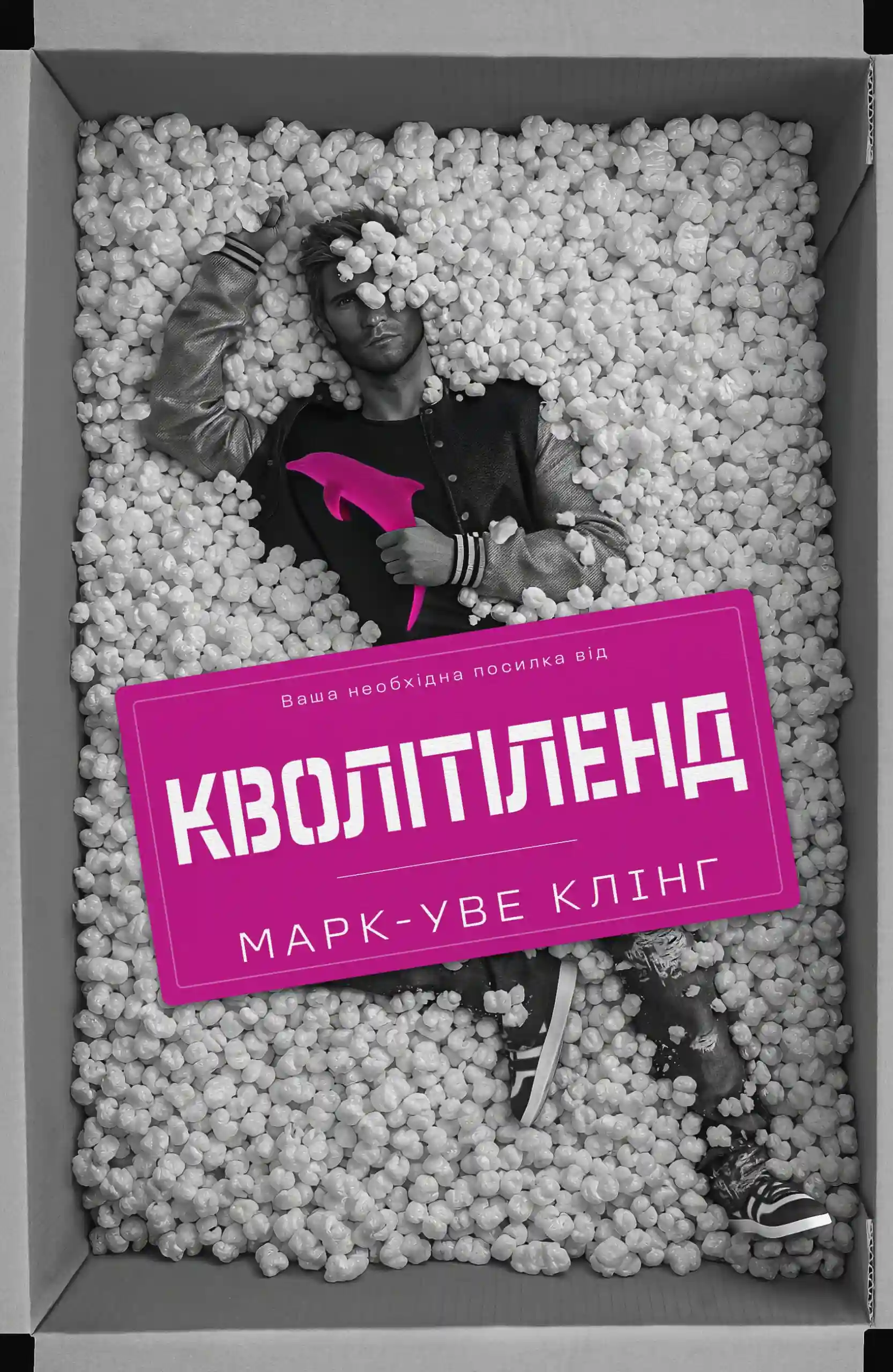 Кволітіленд. Книга 1 - Vivat
