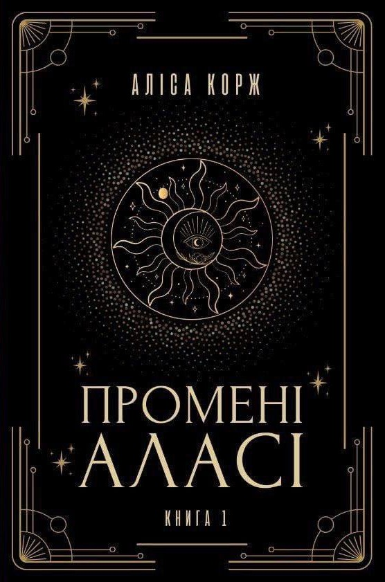 Промені Аласі - Vivat