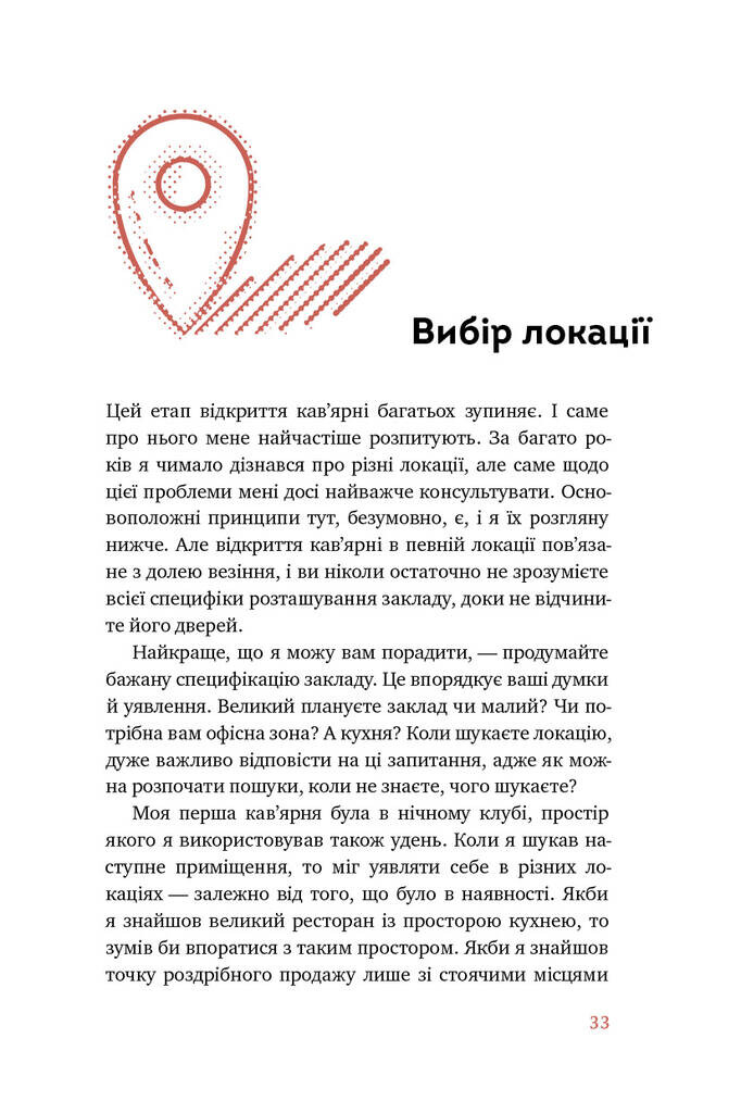 Що я знаю про роботу кав’ярень. Реалії бізнесу від власника мережі 3fe Coffee - Vivat