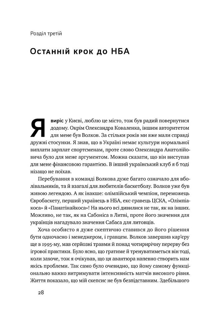 Від дірявих кедів до мільйонів доларів. Неймовірна історія Слави Медведенка - Vivat