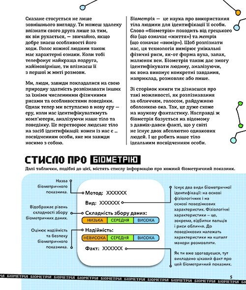 Біометрія та системи, що працюють для твоєї безпеки - Vivat